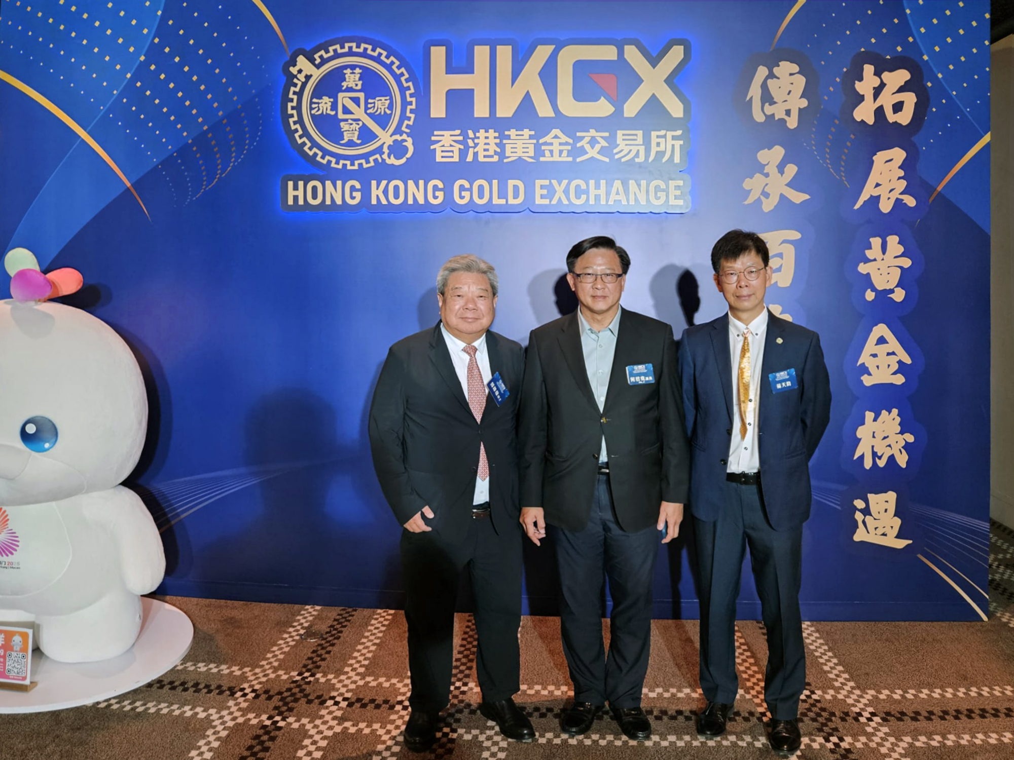 香港黃金交易所首届董事會就職典禮暨金銀貿易場115周年誌慶晚宴